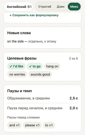 После разговора Talkfirst показывает целевые фразы и разбор пауз и темпа: среднее обдумывание, среднюю паузу перед началом и слова, перед которыми были паузы.