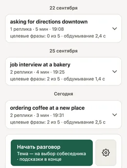 Список разговоров Talkfirst с кнопкой «Начать разговор» — тема на выбор собеседника.